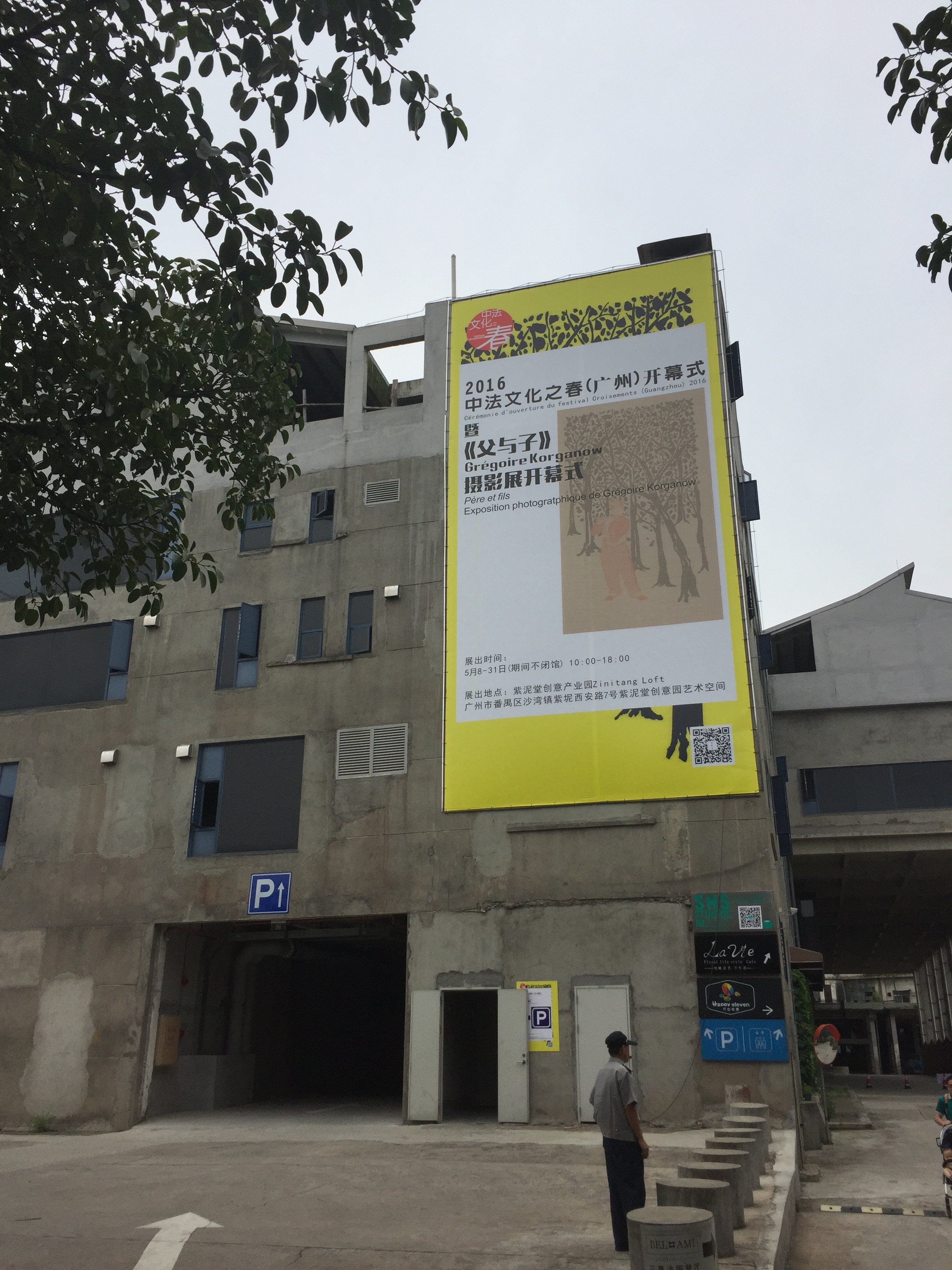 PERE ET FILS, exhibition at Zinitian Loft, Guangzhou